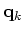 ${\bf q}_k$