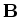 ${\bf B}$