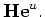 ${\bf He}^u.$
