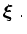 $\mbox{\boldmath$\xi$ }.$