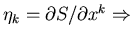 $\eta_{k} = \partial S/\partial x^{k} \Rightarrow $